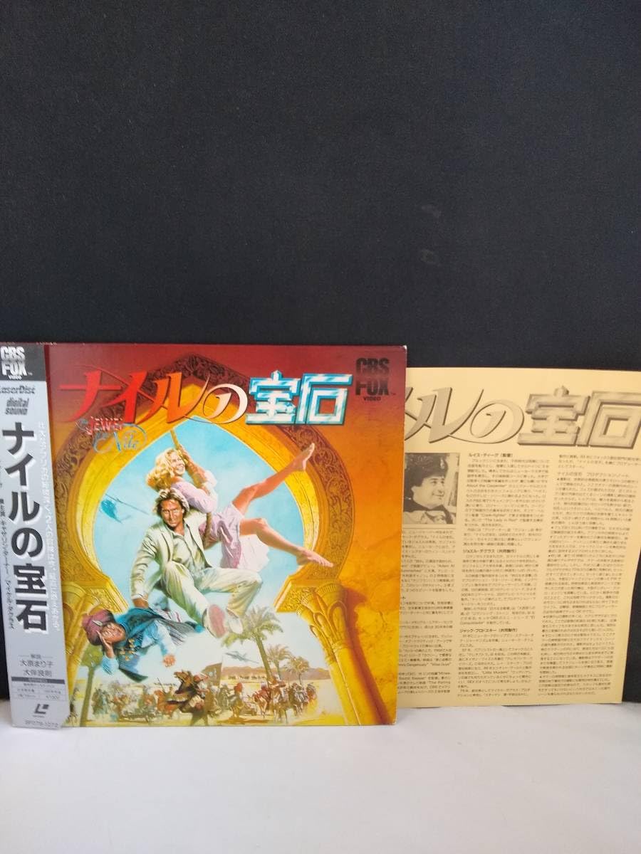 Amazon.co.jp: R6816 LD・レーザーディスク ナイルの宝石 : おもちゃ